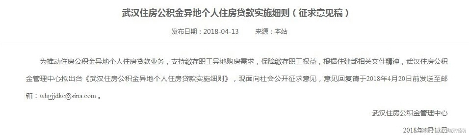 重大利好！武汉可以用异地公积金贷款买房啦！