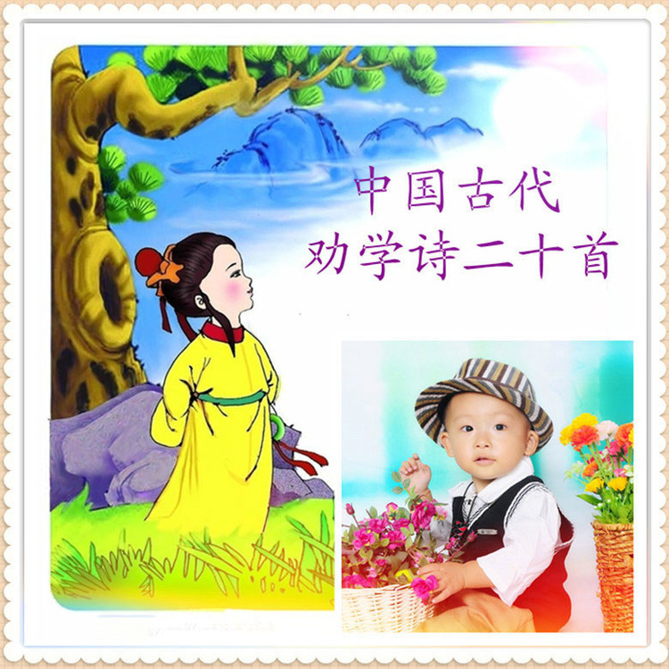 中国古代劝学诗20首（家长必备）
