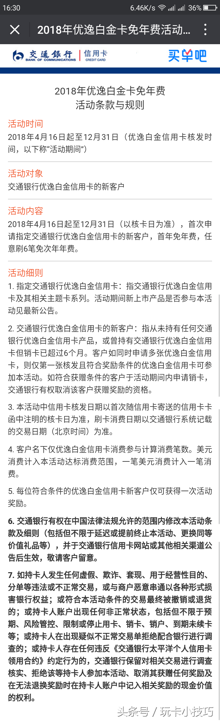 大放水！秒批卡！详解新出的交行优逸白金信用卡