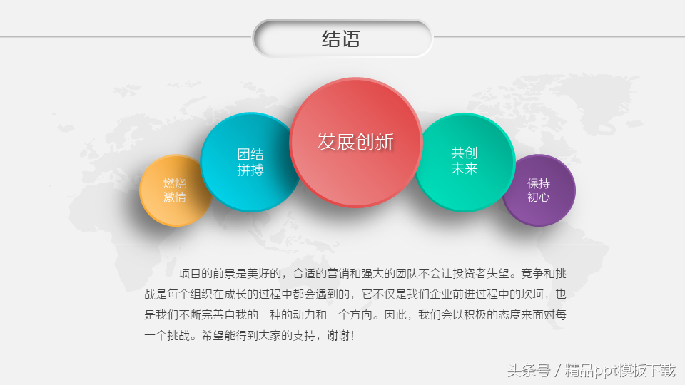 企业文化宣传PPT模板商业项目计划书 企业推介商务汇报产品展示