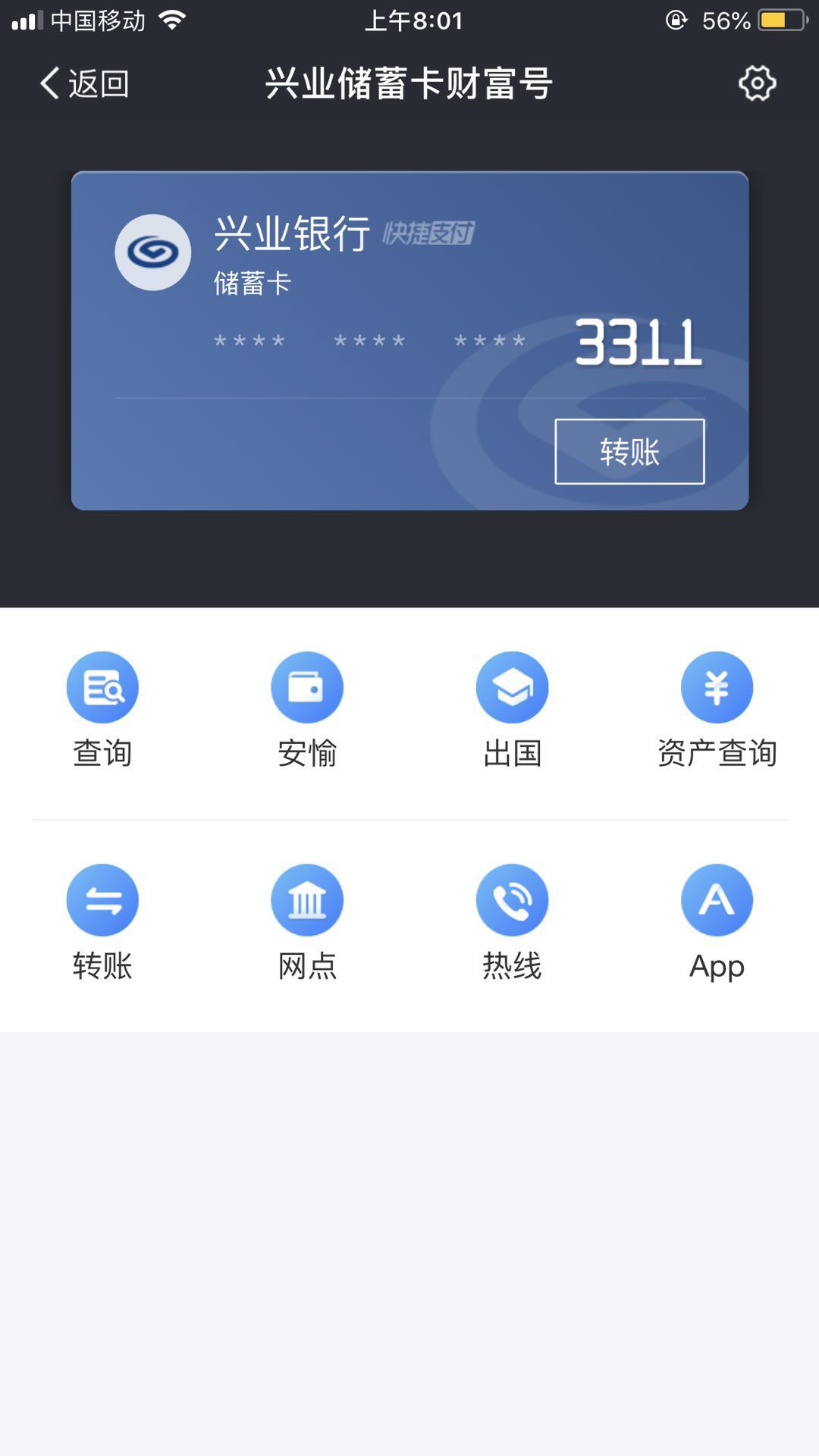 支付宝里可以直接查银行卡余额了！