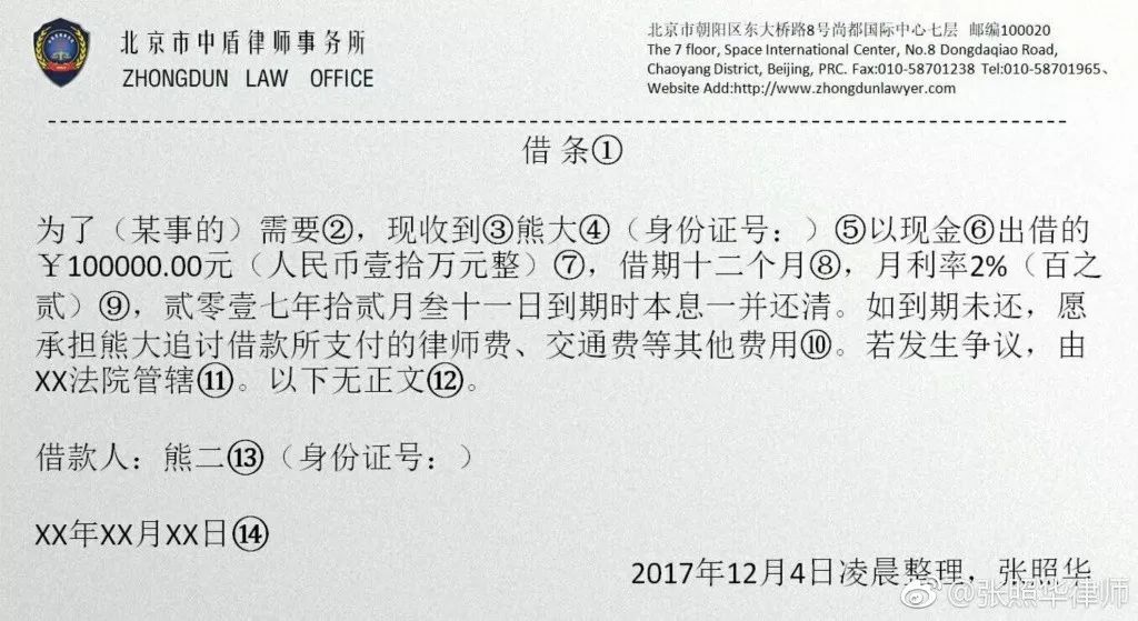 「法律课堂」2019版借条范本，拿走不谢！