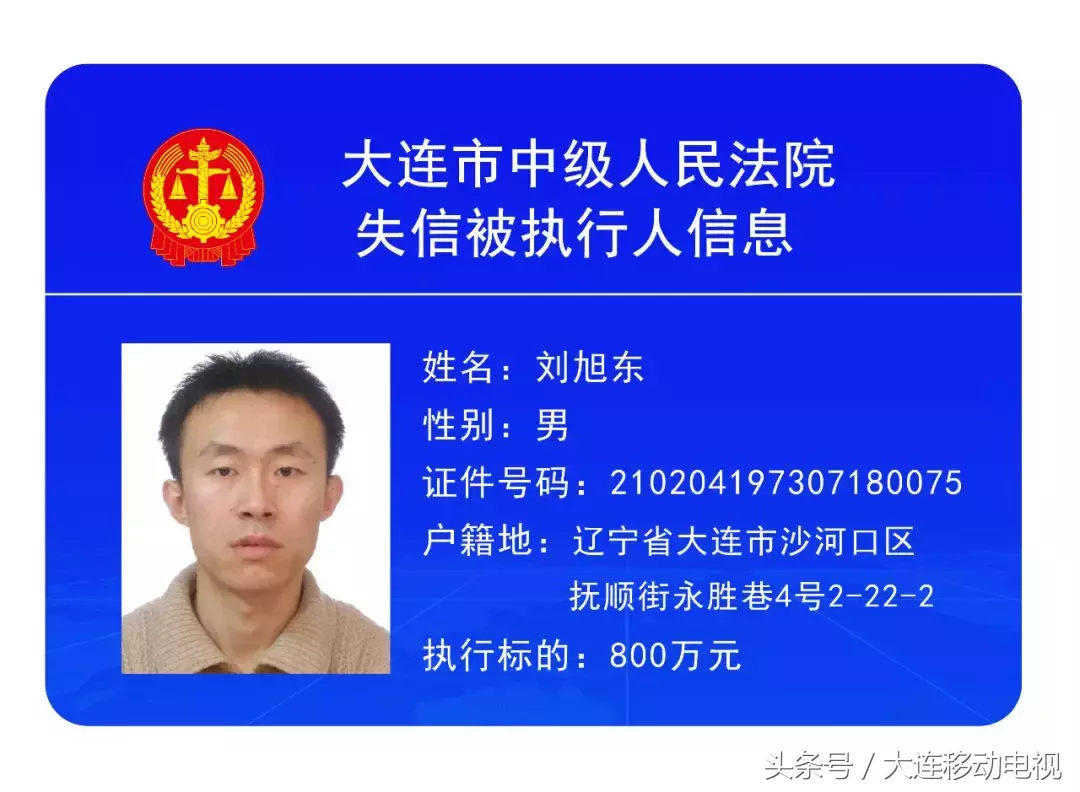 大连老赖即将无处藏身，第二批失信被执行人名单公布！