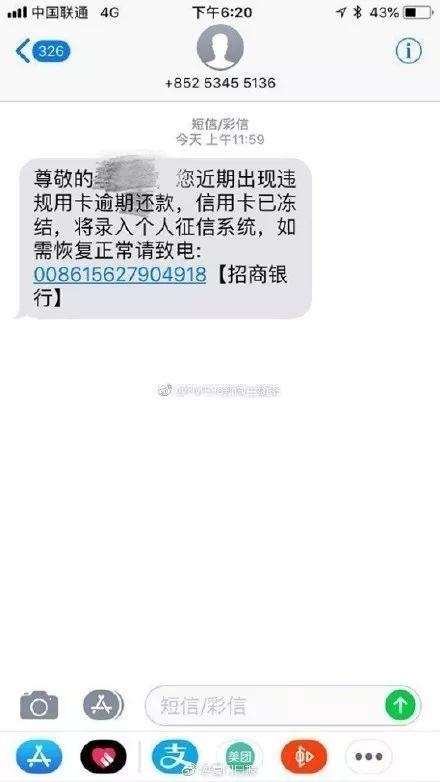 “信用卡逾期”短信诈骗频发，多人中招