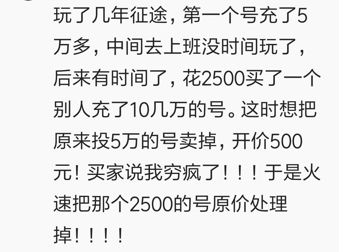 玩网游充了很多钱还打不过别人是什么体验？看百万网友心酸回答