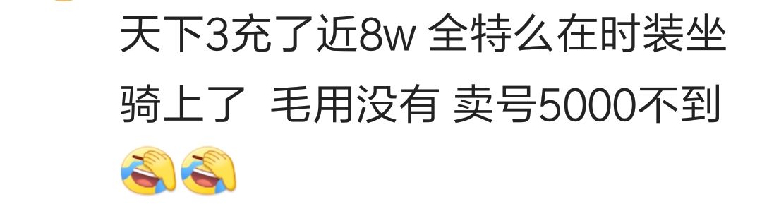 玩网游充了很多钱还打不过别人是什么体验？看百万网友心酸回答