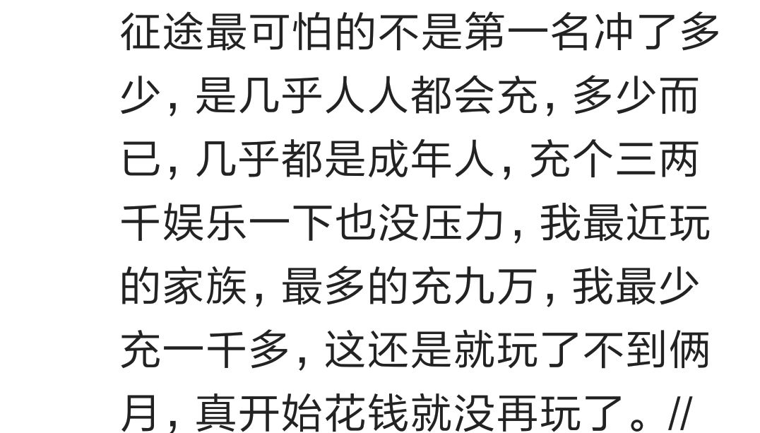 玩网游充了很多钱还打不过别人是什么体验？看百万网友心酸回答