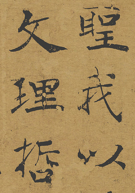 褚遂良《阴符经》上中下三篇高清大字