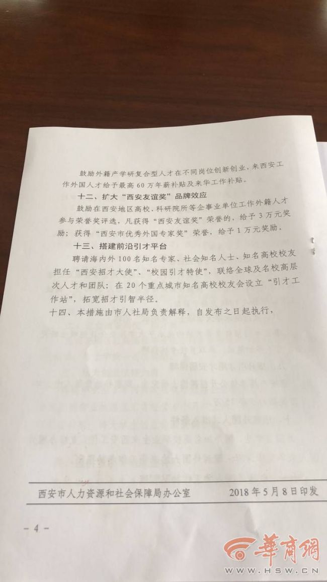 西安再推人才引进新十三条 大学生创业贷款额度提高至百万