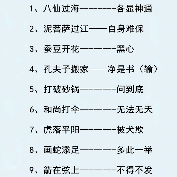 小学歇后语积累_小学常用歇后语大全及答案