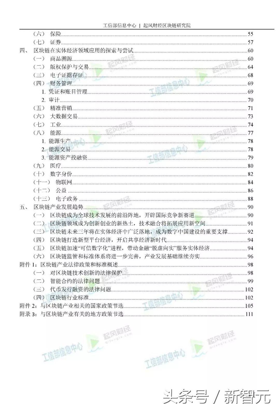 工信部发布《2018中国区块链产业白皮书》