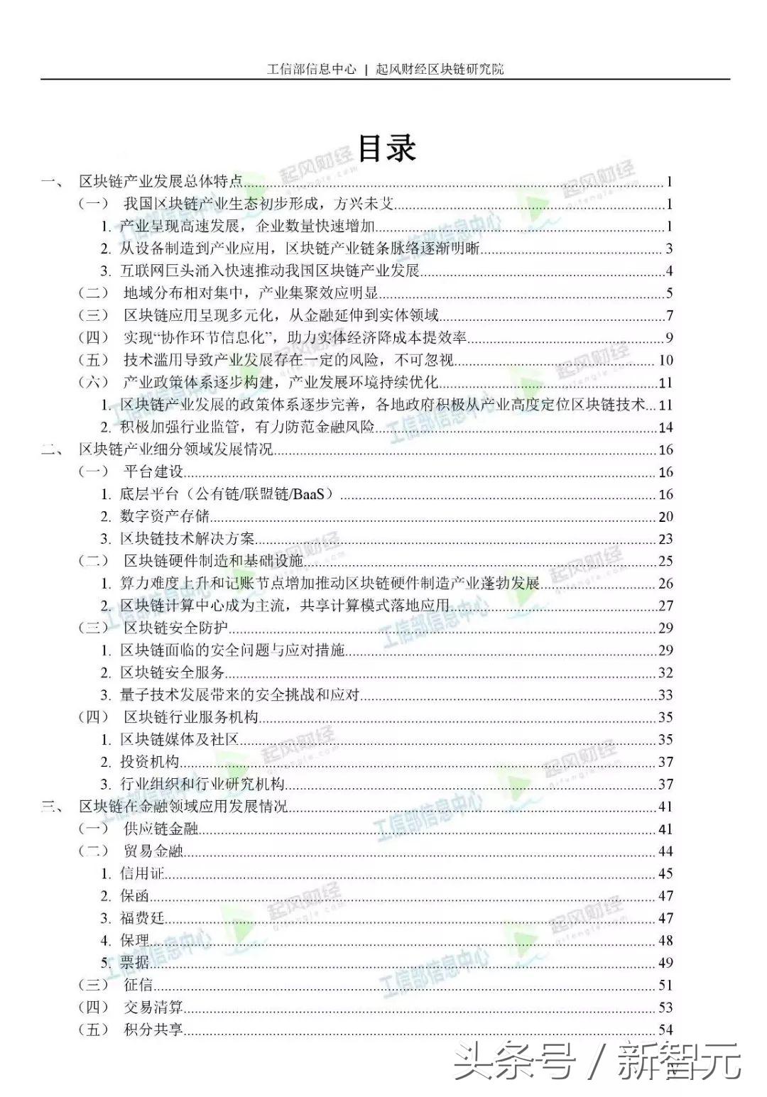 工信部发布《2018中国区块链产业白皮书》