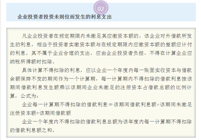 企业的利息支出该如何调整？会计干货分享