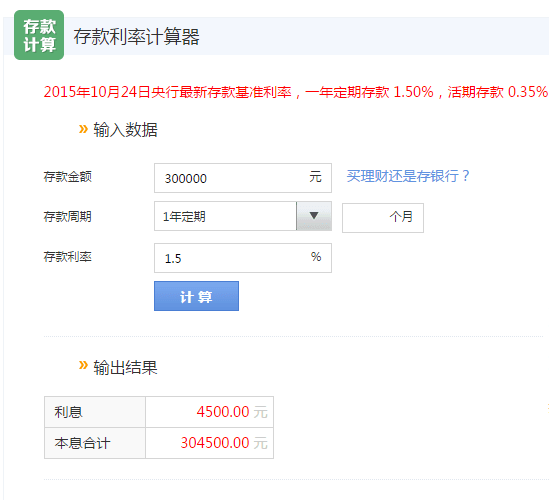 如果你有30万，是放在银行？或放在余额宝？来看怎样做到利率最大化！