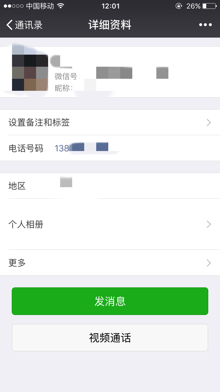 警惕！个人信息泄露还有这种方式，你了解吗？了解一下，以防万一