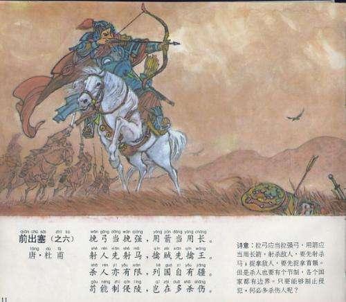 诗圣杜甫最快意的唐诗：射人先射马，擒贼先擒王