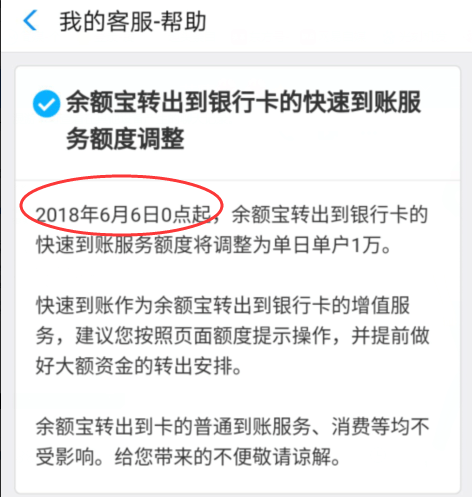 余额宝新规突然宣布：6月6日限额，5亿支付宝用户该何去何从？