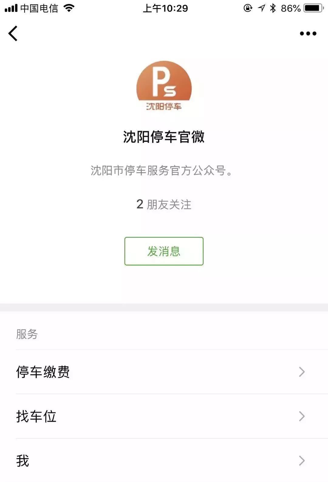 终于定了！沈阳路边停车位收费标准刚刚公布！今天起逐步开始收费！