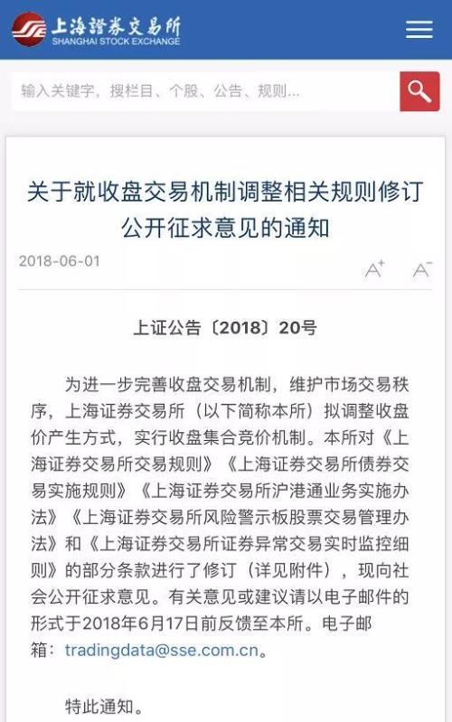 上交所尾盘改为集合竞价 集合竞价中有这六大秘密