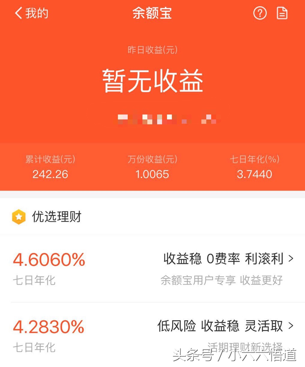 支付宝余额宝受限制收益持续降低，这是逼我们转投腾讯理财通么？