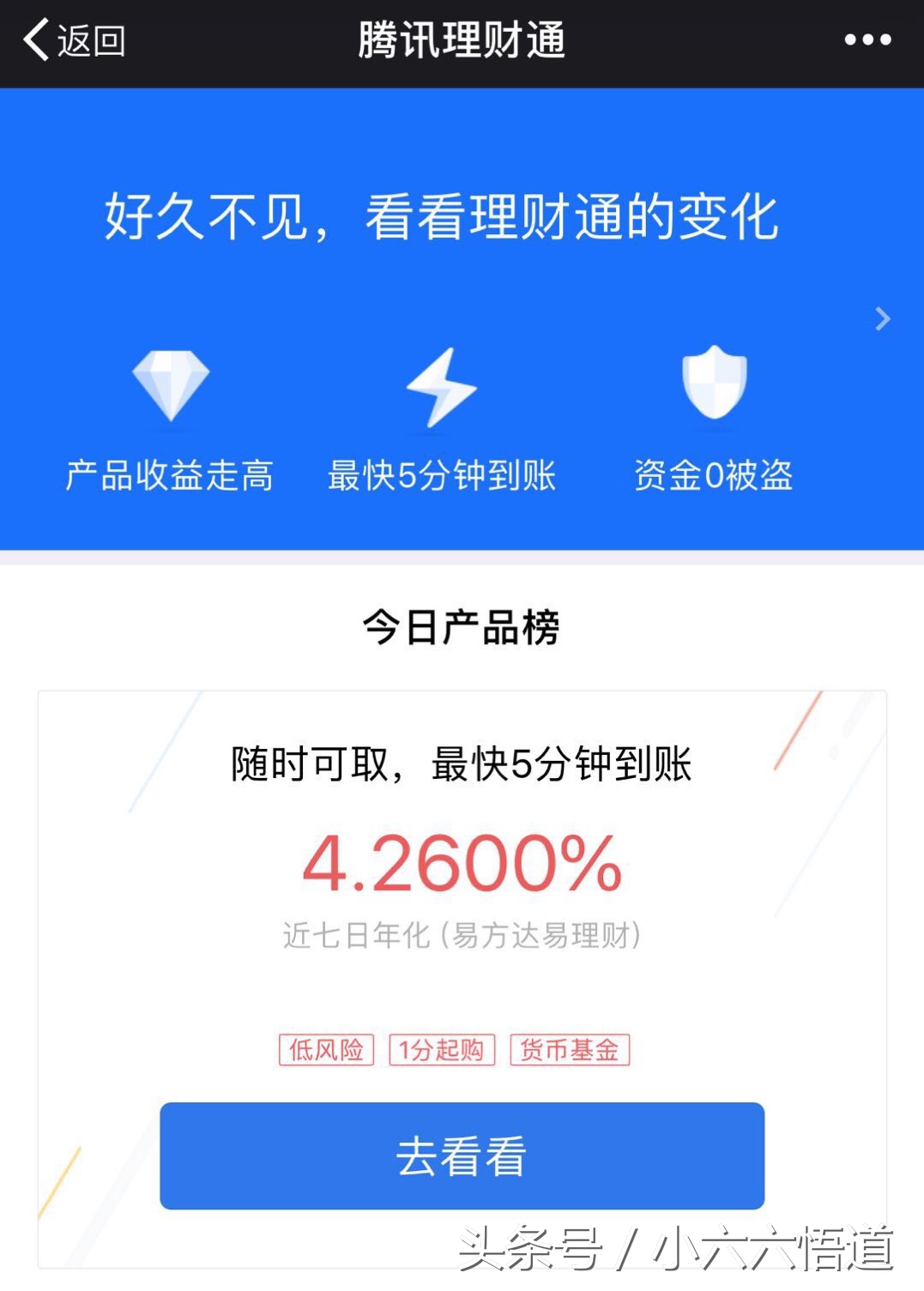 支付宝余额宝受限制收益持续降低，这是逼我们转投腾讯理财通么？