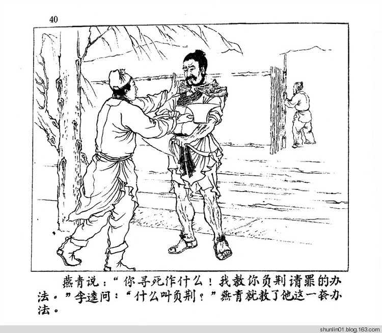 老版水浒故事连环画：《李逵负荆》康殷 绘，1957年版