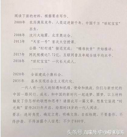 2018高考作文题目：写给2035年的信，新时代中国梦！