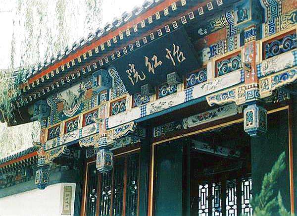 红楼梦中的怡红院是什么意思红楼梦各人物的住处