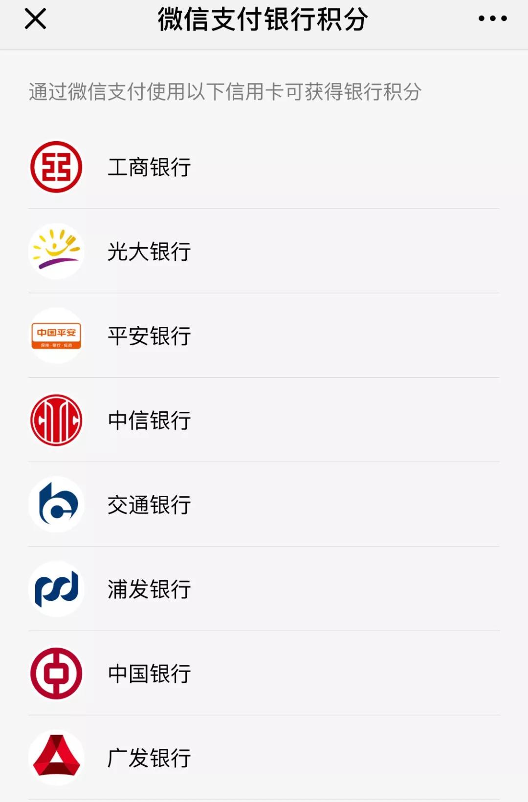 信用卡用卡通知！这八大银行信用卡微信支付有积分