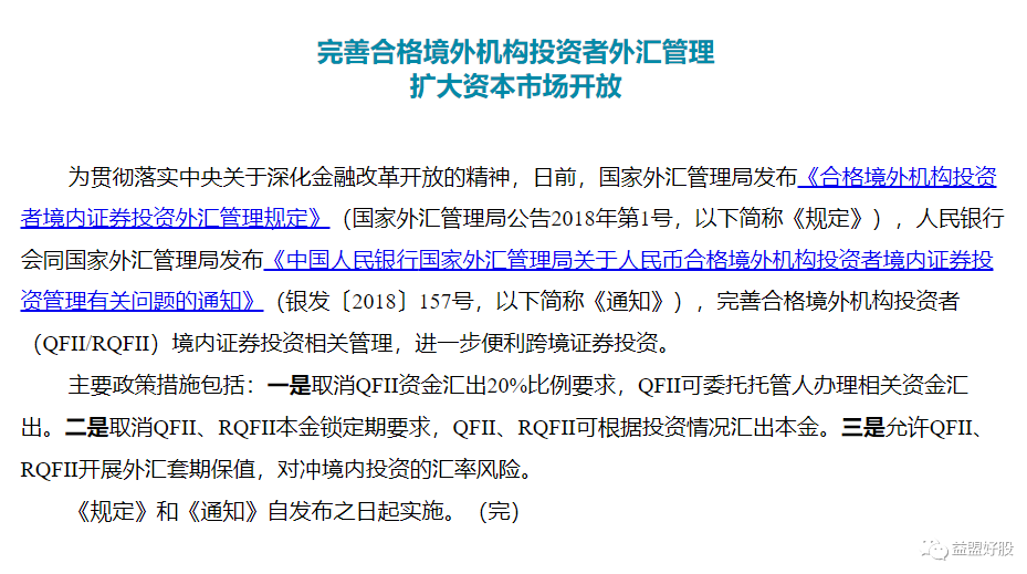 QFII资金汇出限制取消，收好这份QFII最新重仓股名单！