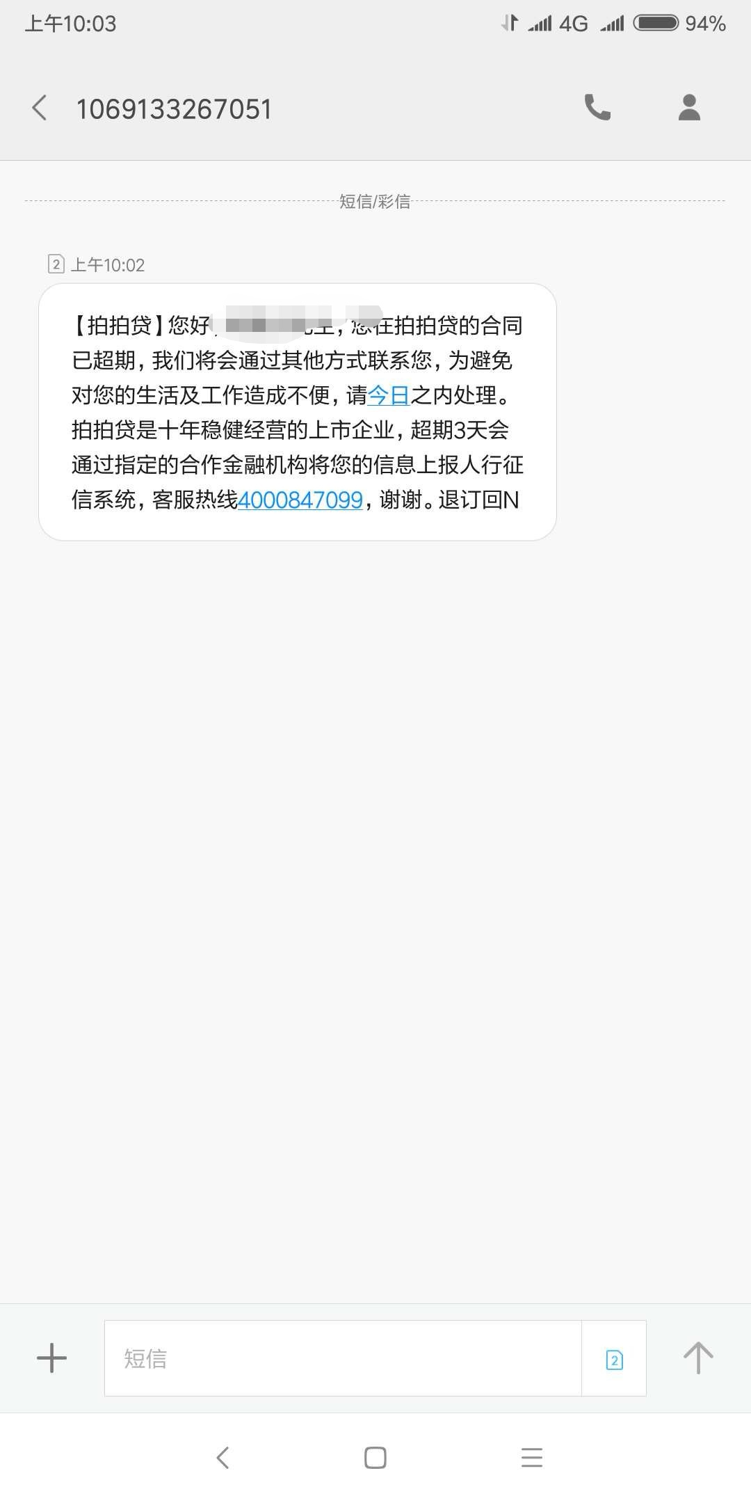 网贷、小贷逾期后，收到的催收短信、催收函、律师函等怎么办呢？