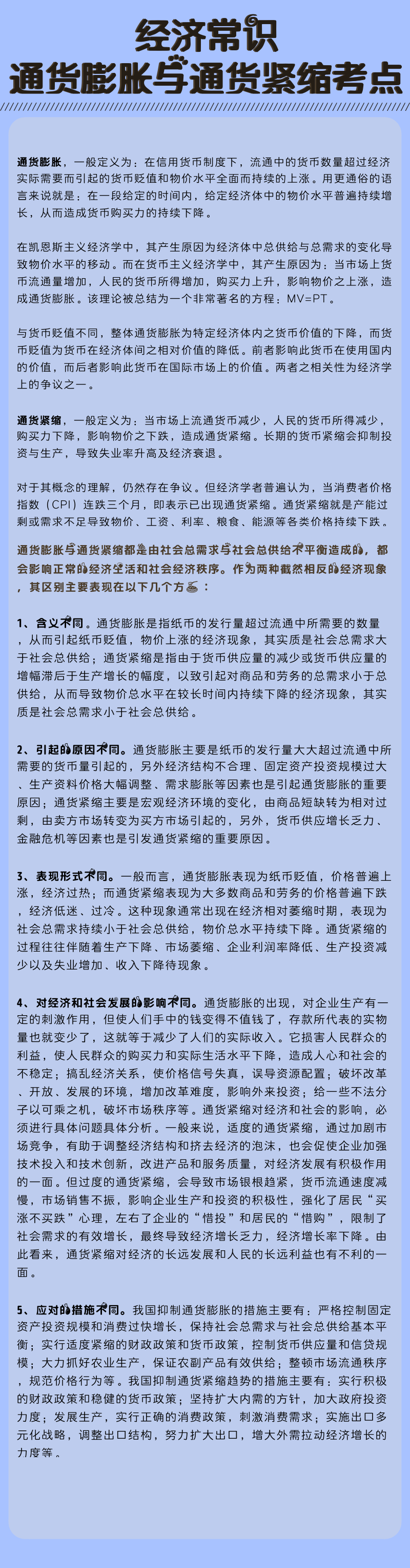 干货｜经济常识：通货膨胀与通货紧缩考点