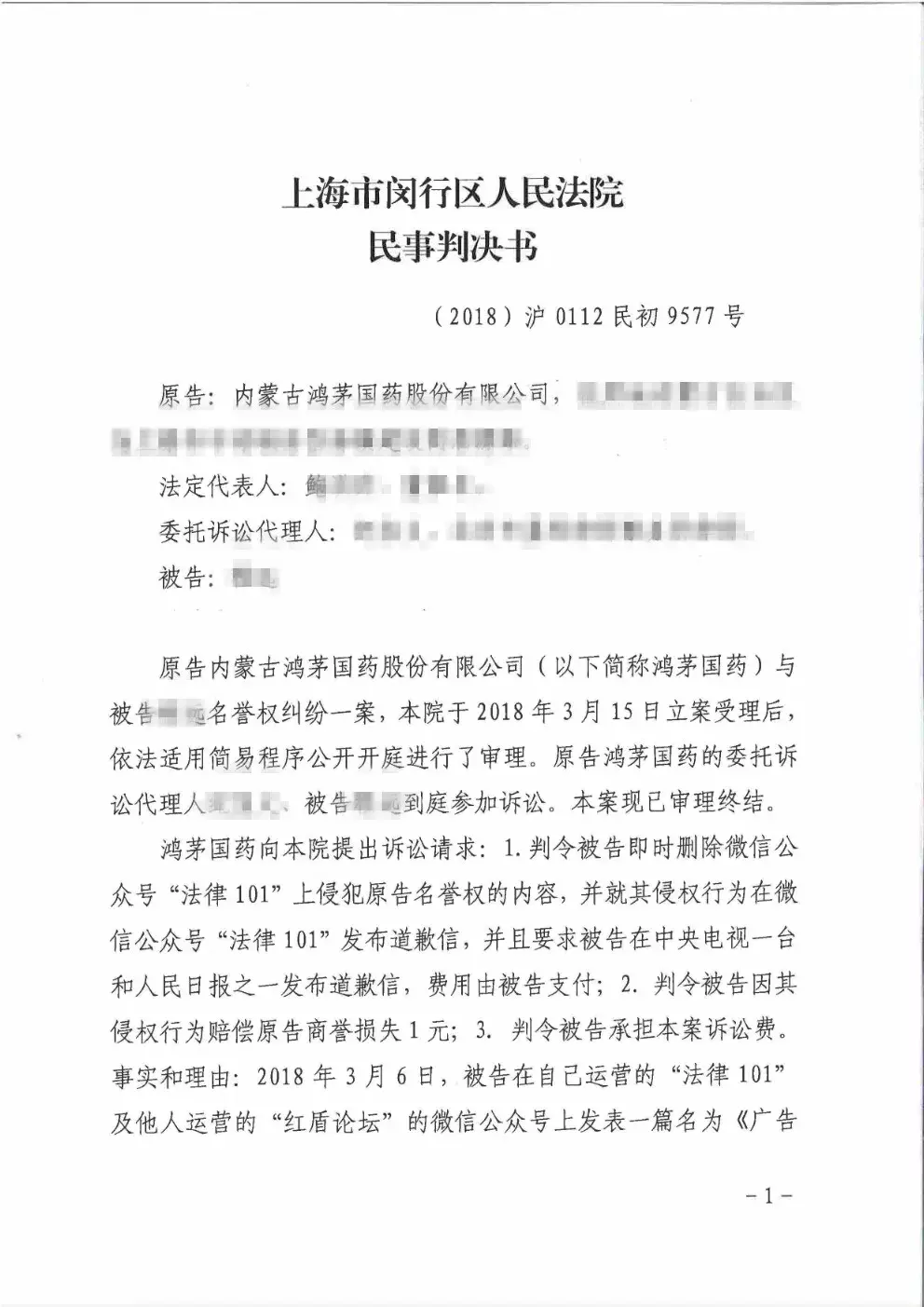 鸿茅药酒到底是否“广告史劣迹斑斑”？法院的这份判决亮了（附判决书）