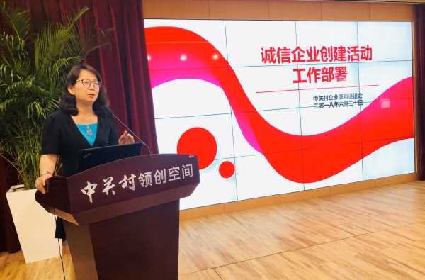北京市社会信用体系建设政策宣贯会成功举办