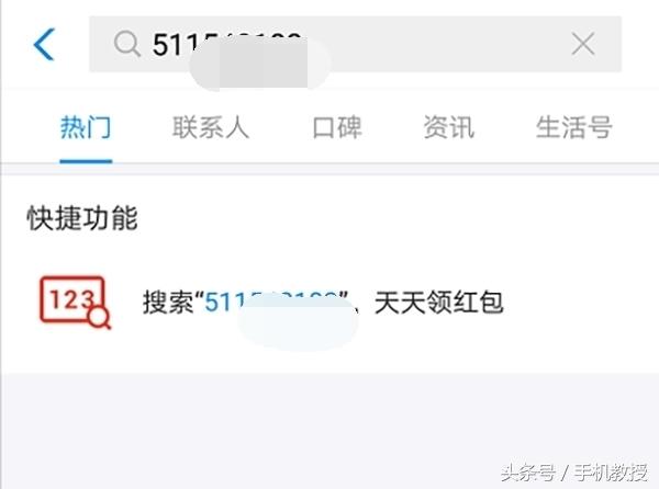 教你快速用搜索数字领红包，支付宝、余额宝红包轻松领！