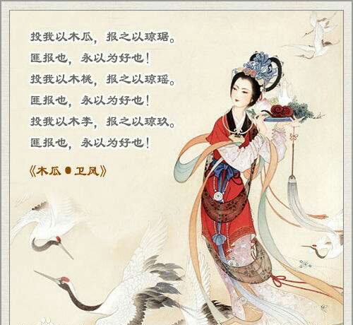 诗经卫风木瓜赏析鉴赏诗经卫风木瓜的合理解读