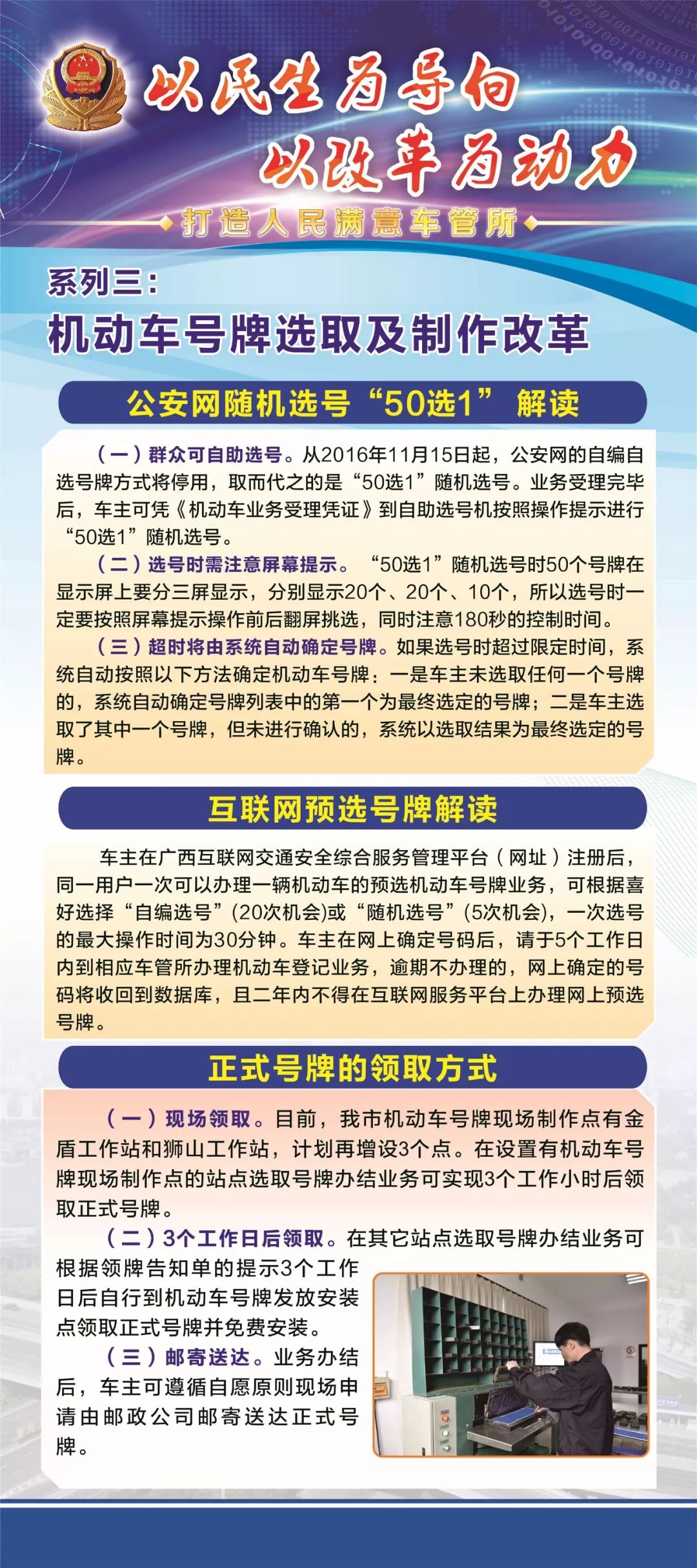 说说车管那些事（三）｜机动车随机选号“50选1”，你的车牌你做主