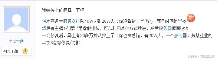 《逆水寒》数据造假？这些圈内名人都力挺的游戏还需要造假？