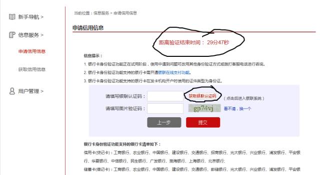 中国人民银行征信查询教程（线上、线下）