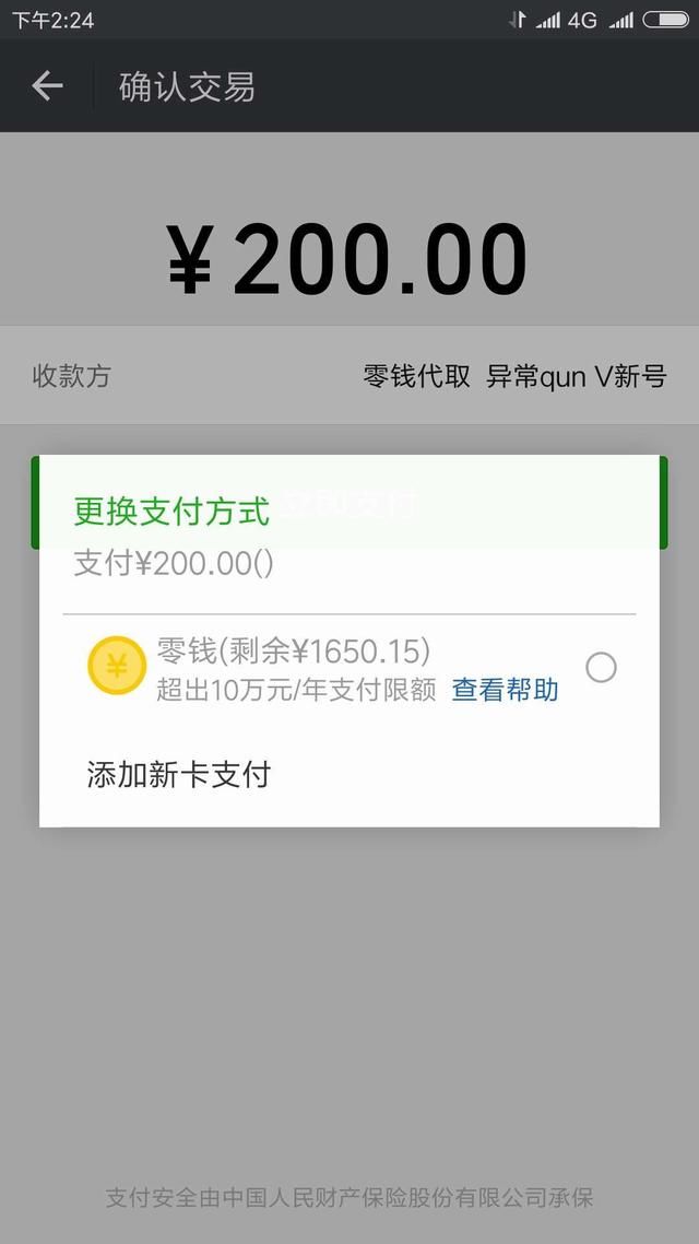 别急帮你微信零钱代取转账提示使用零钱需完善实名或限额10万20万