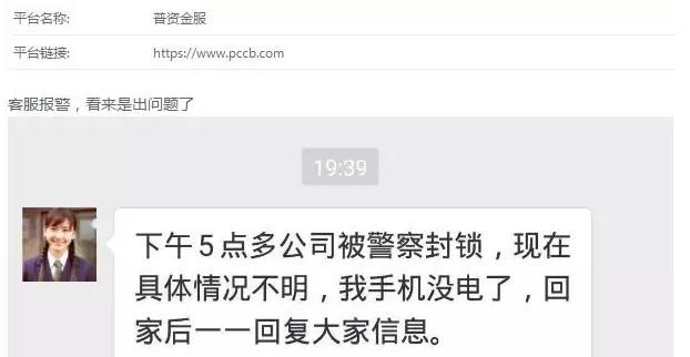 最新消息！上海百亿P2P平台爆雷，投资人赶紧报案