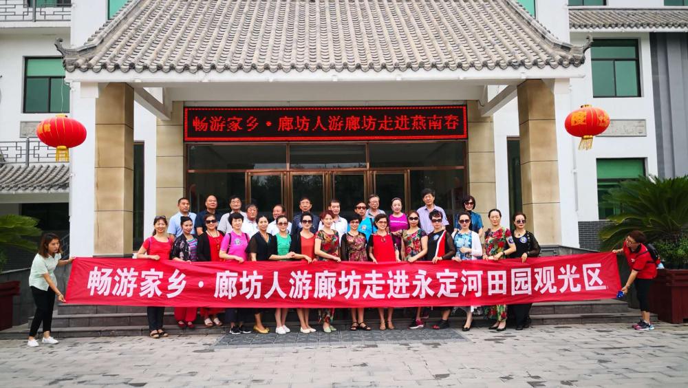 "畅游家乡·廊坊人游廊坊"旅游惠民活动启动