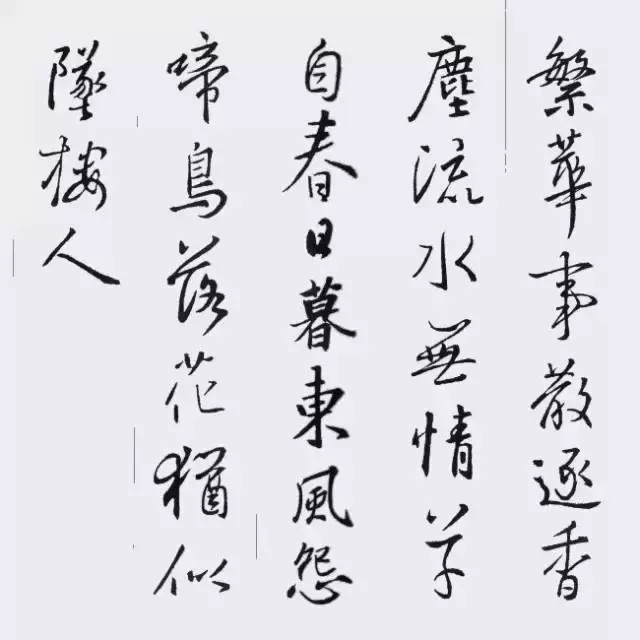 王羲之集字诗词25首，值得收藏