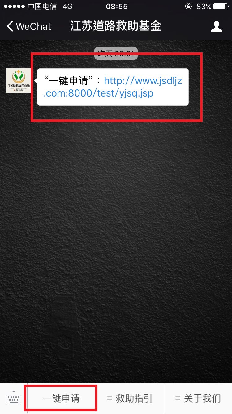 你知道吗？微信也能申请道路救助基金啦