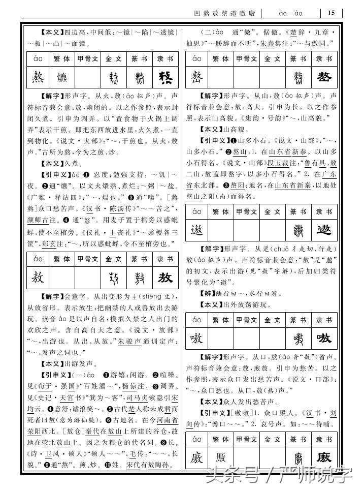 《中华字通》是对15000多汉字作了音形义通解（全解）的字典！