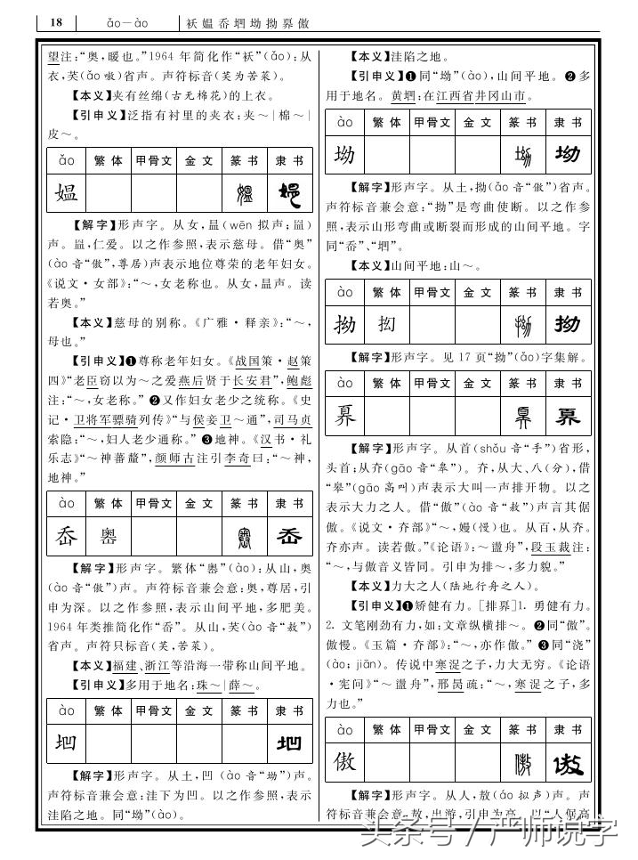 在线新华字典解释