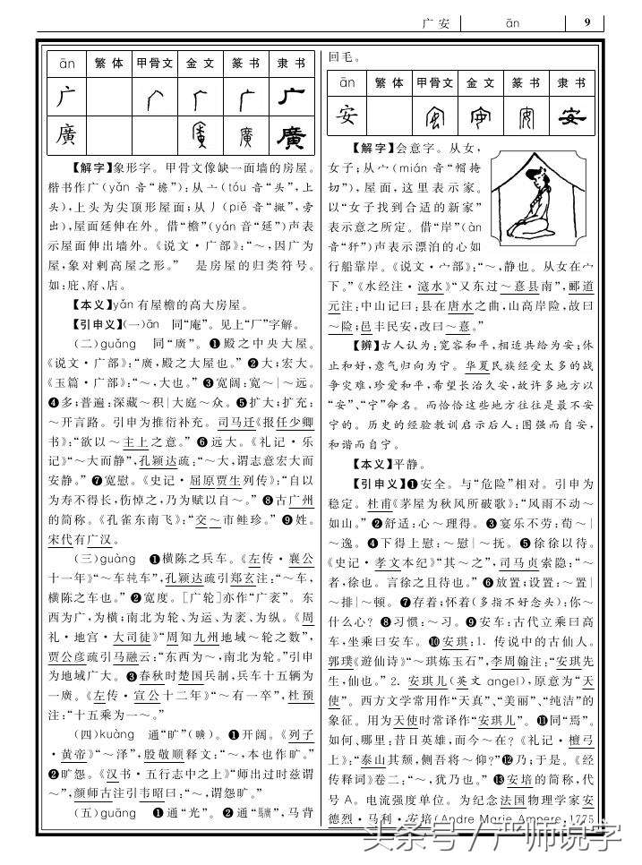 在线新华字典解释