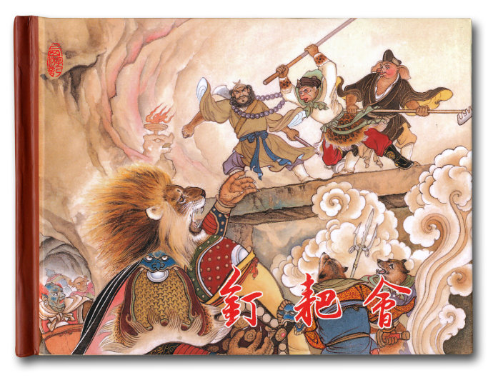 西游记这本书的封面西游记附录赏析