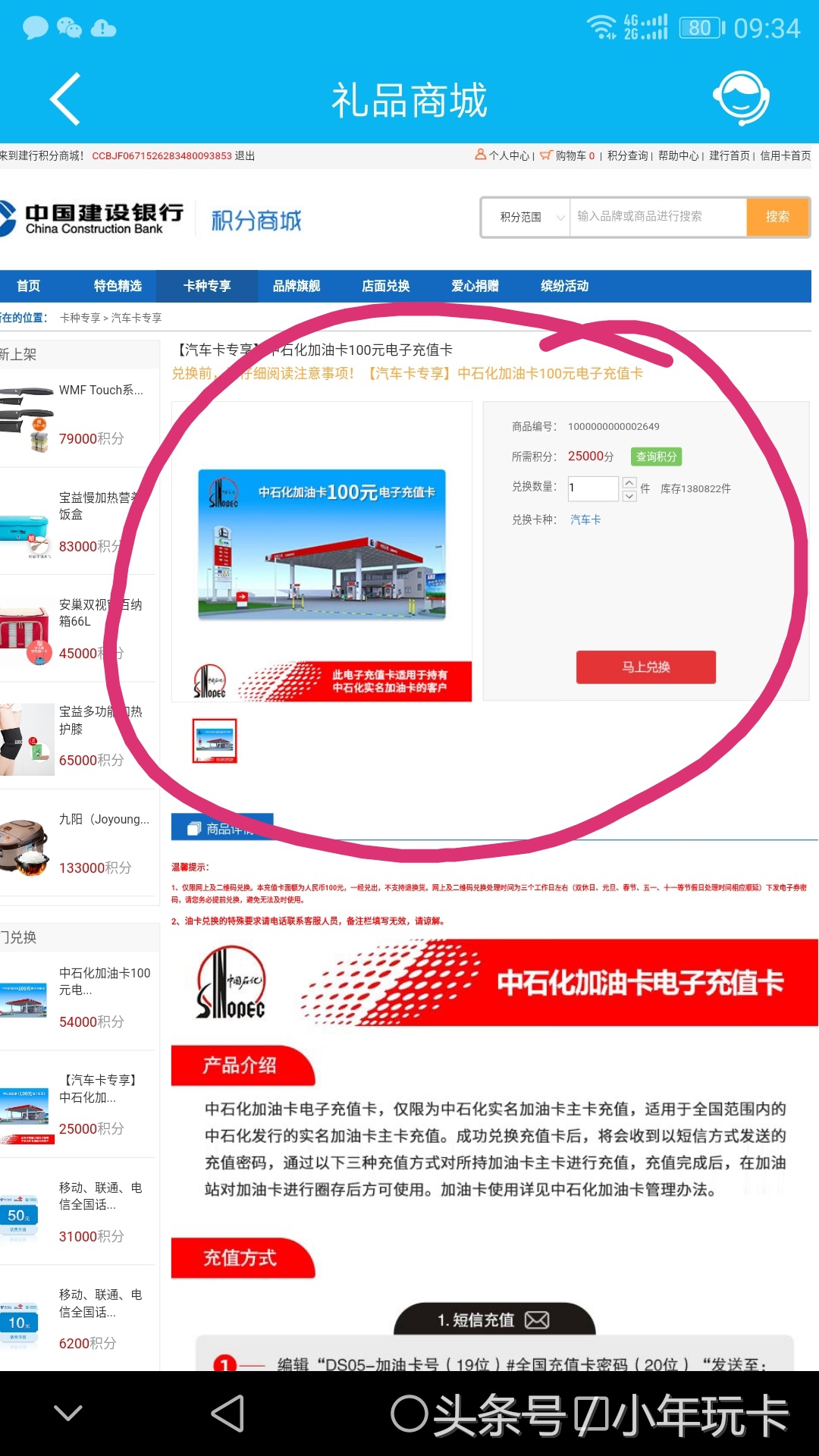 建设、浦发信用卡积分兑换的中石化油卡如何通过支付宝快速变现？