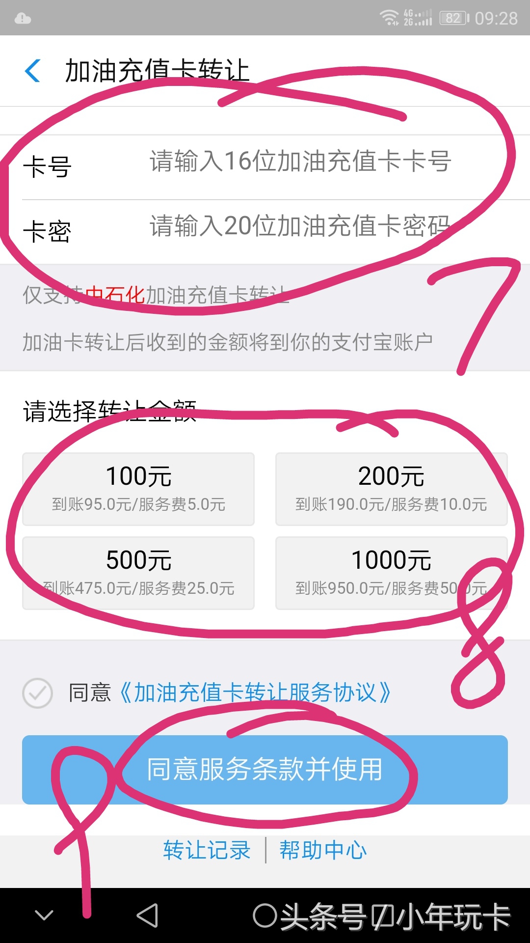 建设、浦发信用卡积分兑换的中石化油卡如何通过支付宝快速变现？